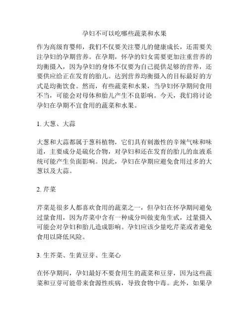 孕妇不可以吃哪些蔬菜和水果