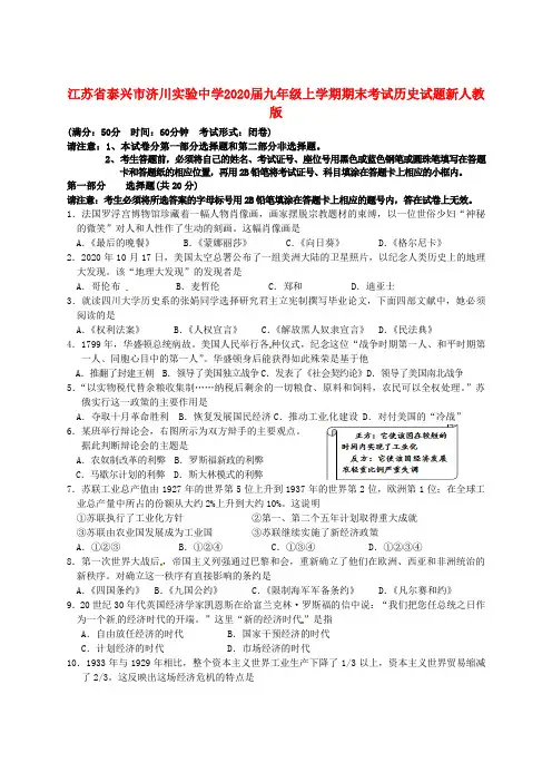 江苏省泰兴市2020届九年级历史上学期期末考试试题 新人教版