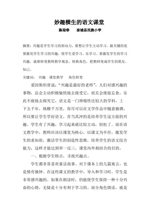 妙趣横生的语文课堂