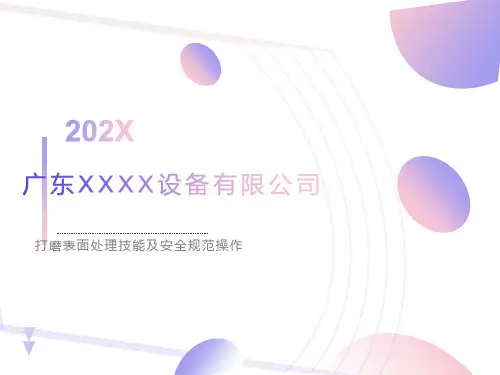 不锈钢打磨表面处理规范