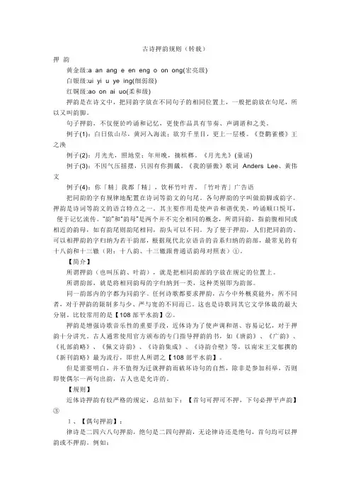古诗押韵规则(转载)