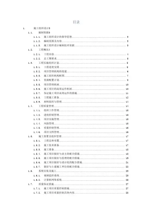 办公大楼监控室改造工程设备安装方案(纯方案,37页)