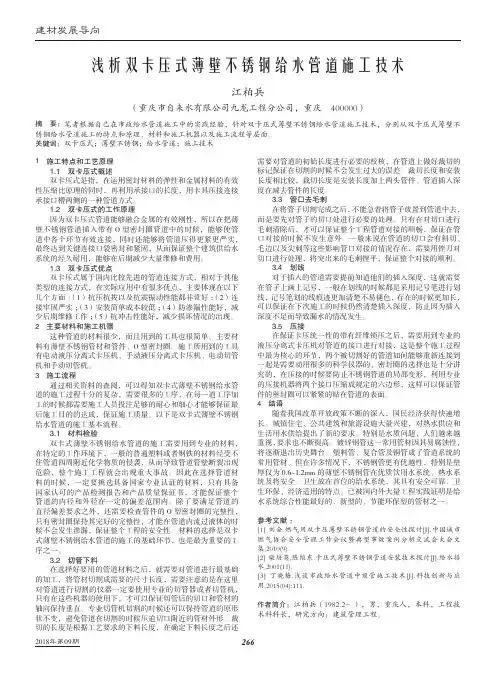 浅析双卡压式薄壁不锈钢给水管道施工技术