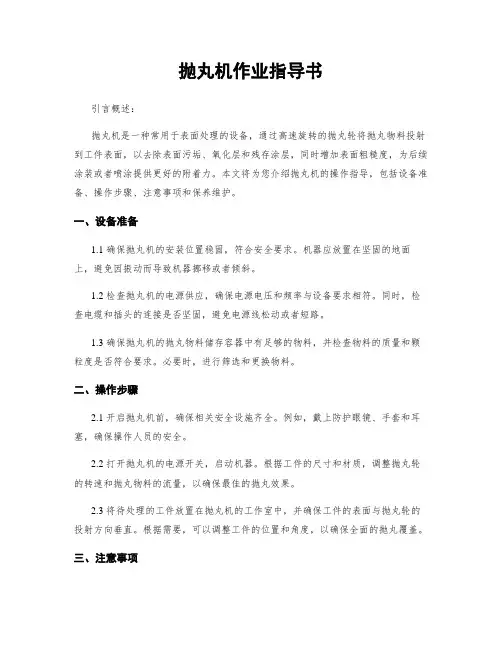 抛丸机作业指导书