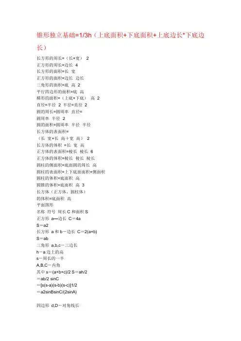 面积计算公式