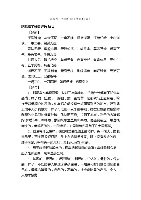 骆驼祥子好词好句（精选14篇）