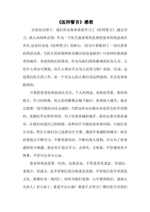 医师誓言感想