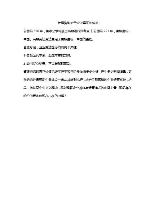 管理咨询对于企业的价值