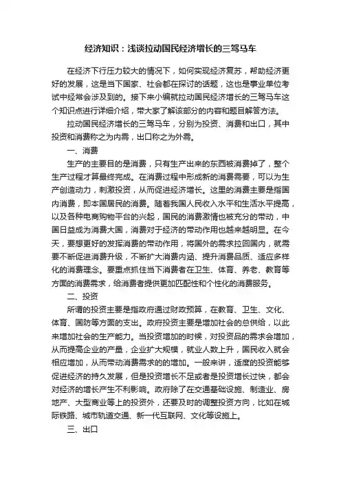 经济知识：浅谈拉动国民经济增长的三驾马车
