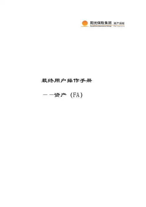 资产管理-操作手册产险资产 精品