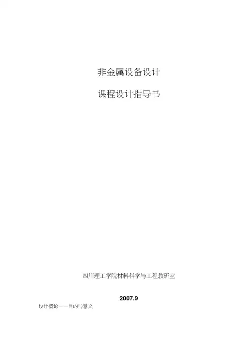 玻璃钢课程设计指导书