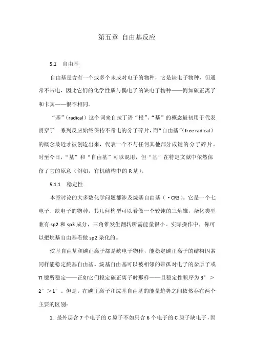 第五章自由基反应