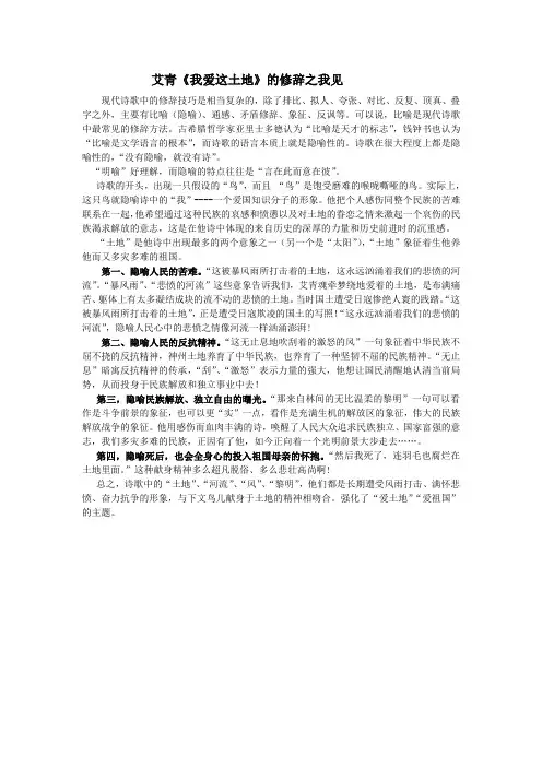 艾青《我爱这土地》的修辞之我见
