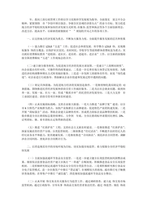 2020工商局工作计划范文