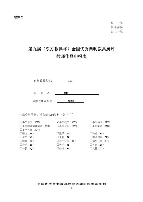 全国优秀自制教具申请表