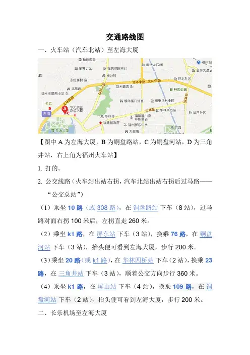 交通路线图