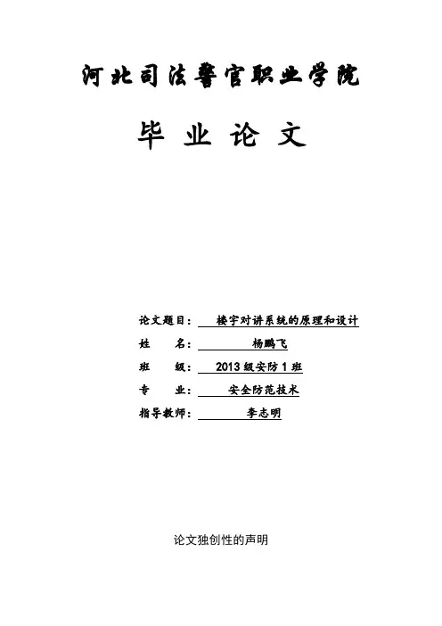楼宇对讲系统的原理和设计
