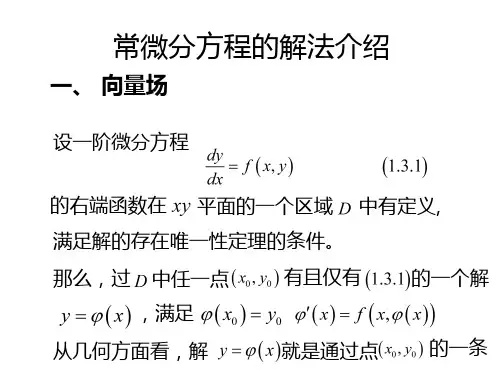 常微分方程的常见解法