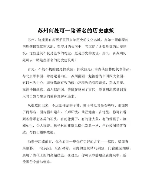 苏州何处可一睹著名的历史建筑