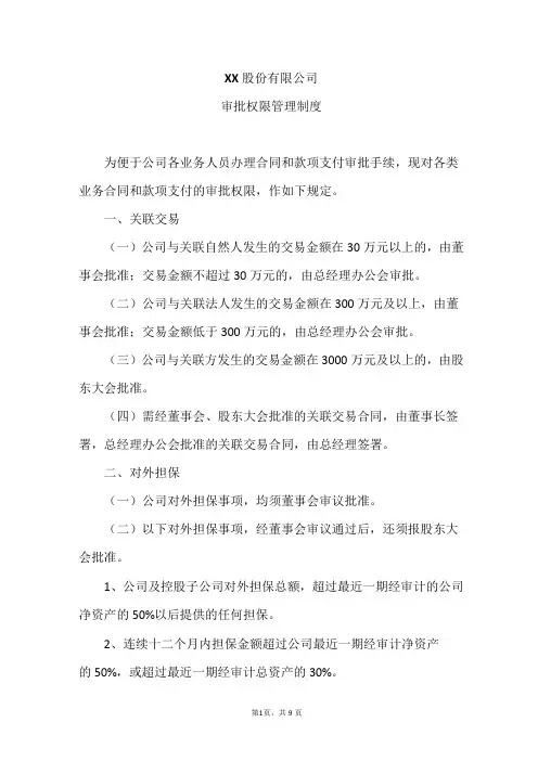 审批权限管理制度