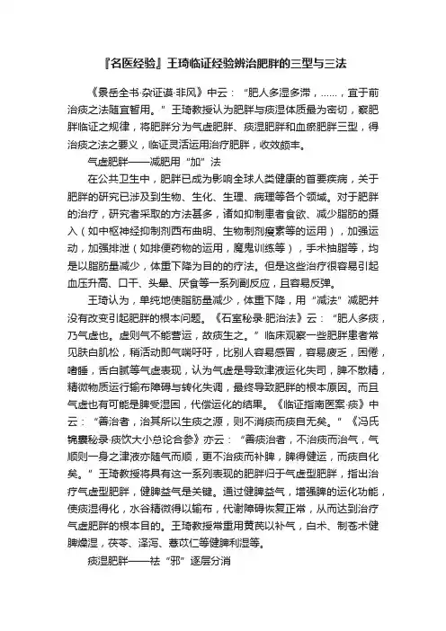 『名医经验』王琦临证经验辨治肥胖的三型与三法