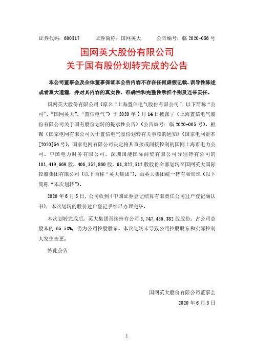 国网英大：关于国有股份划转完成的公告