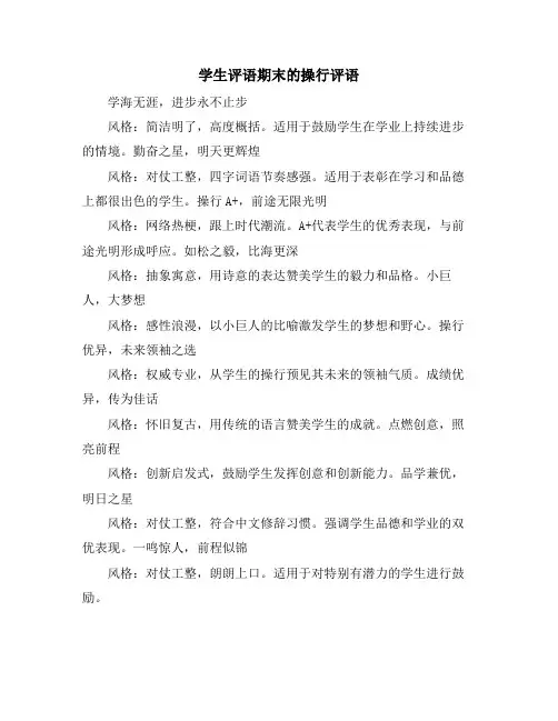 学生评语期末的操行评语