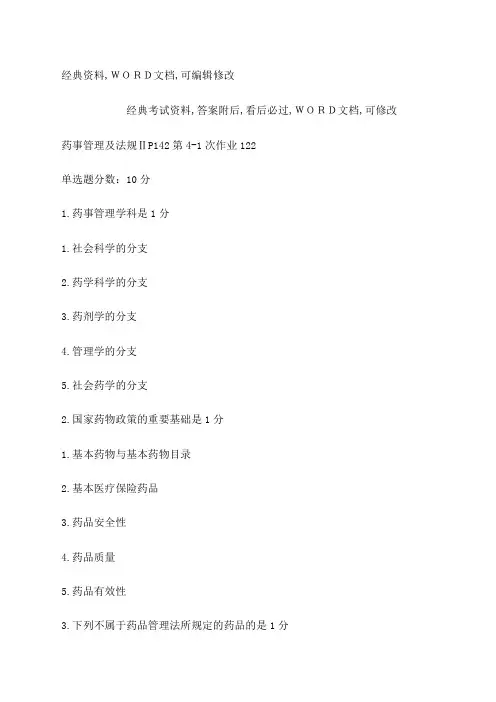 执业药师药事管理及法规试题及答案