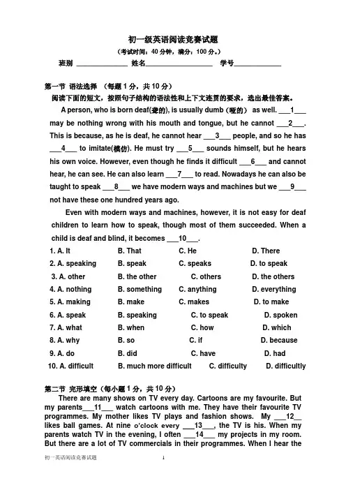 初一级英语阅读竞赛试题1