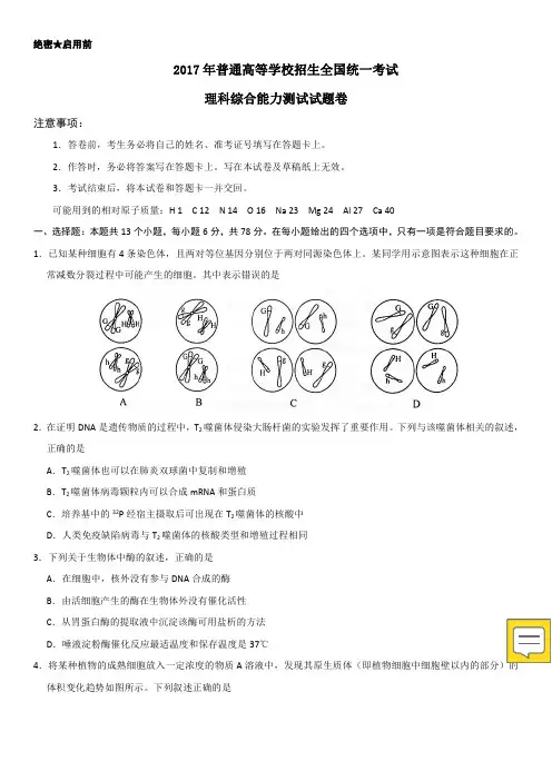 2017高考新课标全国2卷理综试题及答案(无水印)