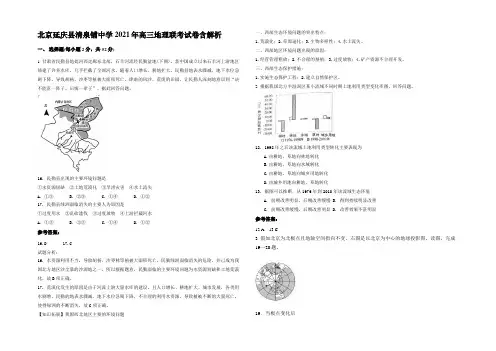 北京延庆县清泉铺中学2021年高三地理联考试卷含解析