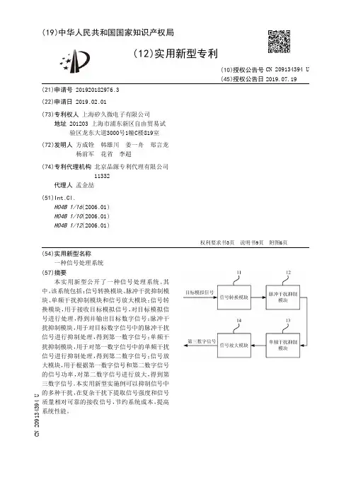 【CN209134394U】一种信号处理系统【专利】