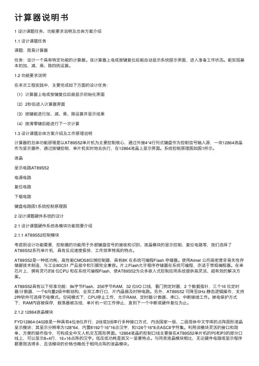 计算器说明书