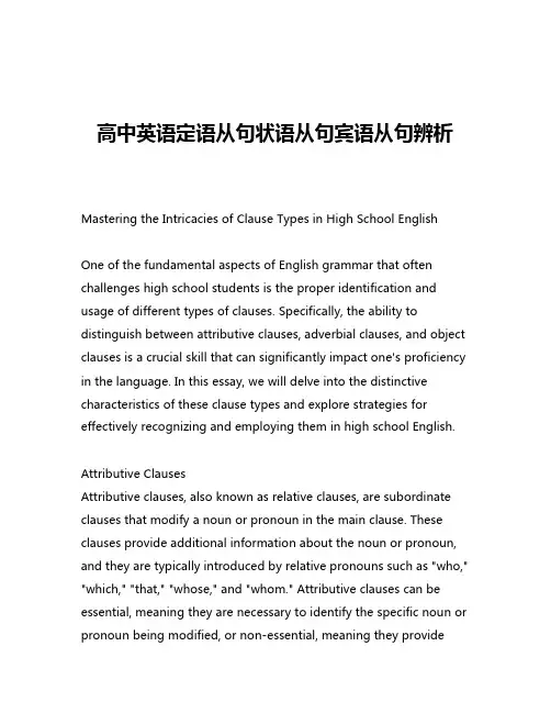 高中英语定语从句状语从句宾语从句辨析
