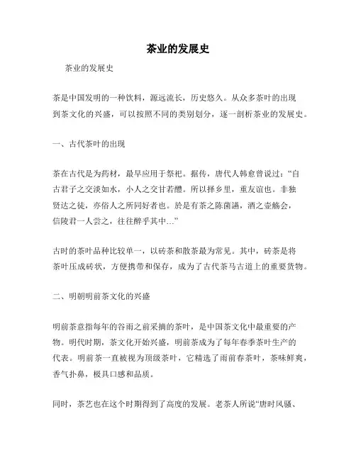茶业的发展史