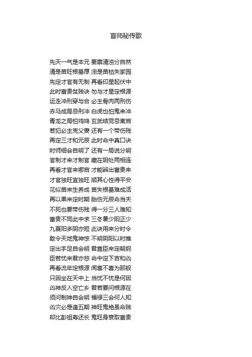 盲师秘传歌