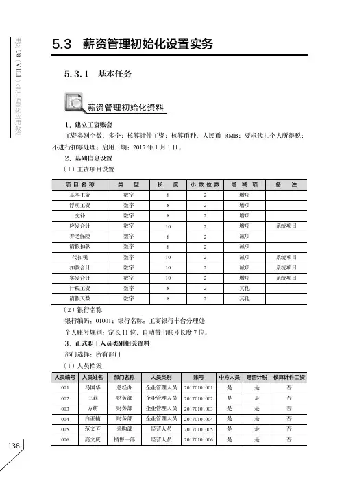 基本任务_用友U8（V10.1）会计信息化应用教程_[共11页]