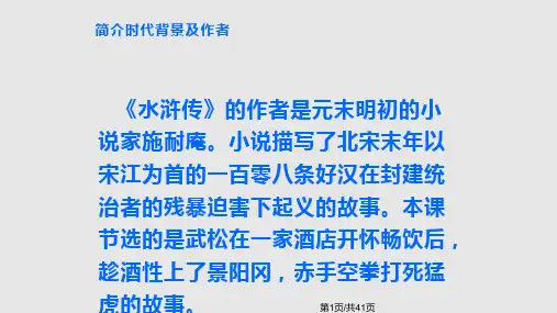 20景阳冈PPT教学课件