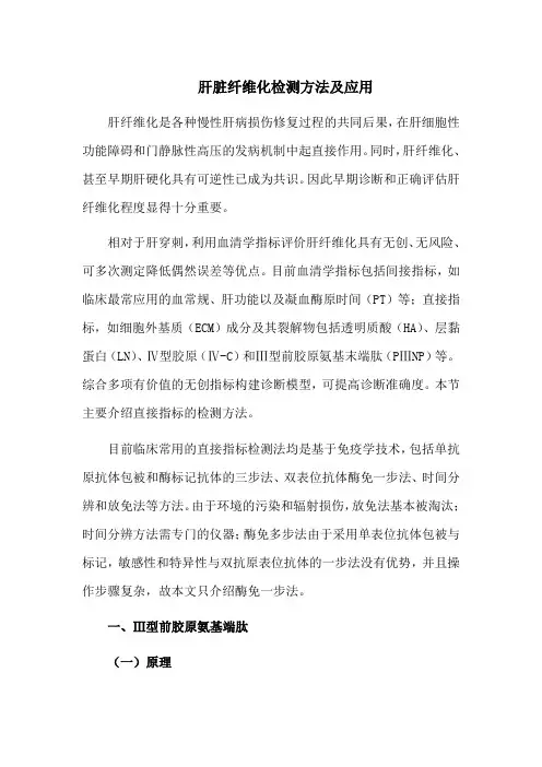 肝脏纤维化检测方法及应用