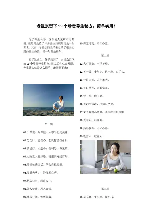 老祖宗留下99个珍贵养生秘方
