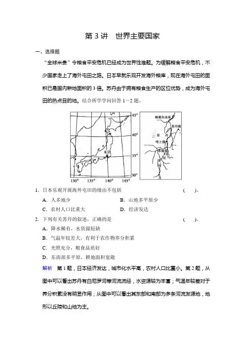 2022届高考地理(湘教版)一轮复习(精选题库)区域地理：世界地理 第3讲 世界主要国家 