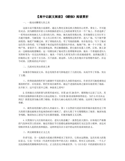 【高中记叙文阅读】《蜡烛》阅读赏析