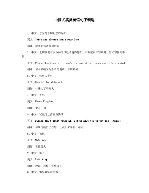 中国式搞笑英语句子精选