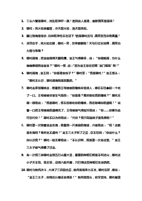 关于哪吒的搞笑段子