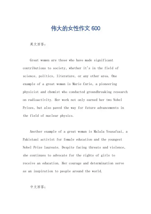 伟大的女性作文600