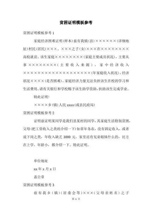 贫困证明模板参考