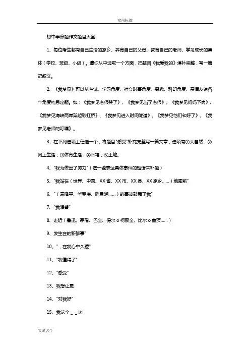 初中半命题作文题目大全