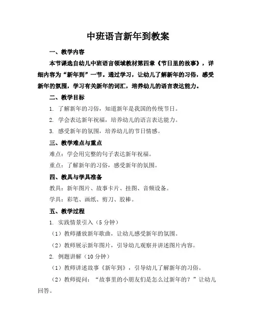 中班语言新年到教案