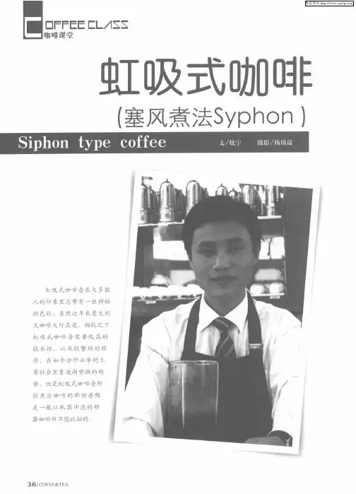 虹吸式咖啡(塞风煮法Syphon)