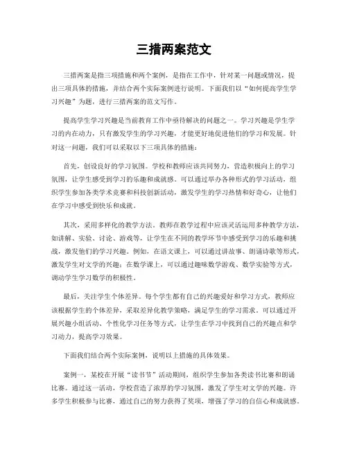 三措两案范文